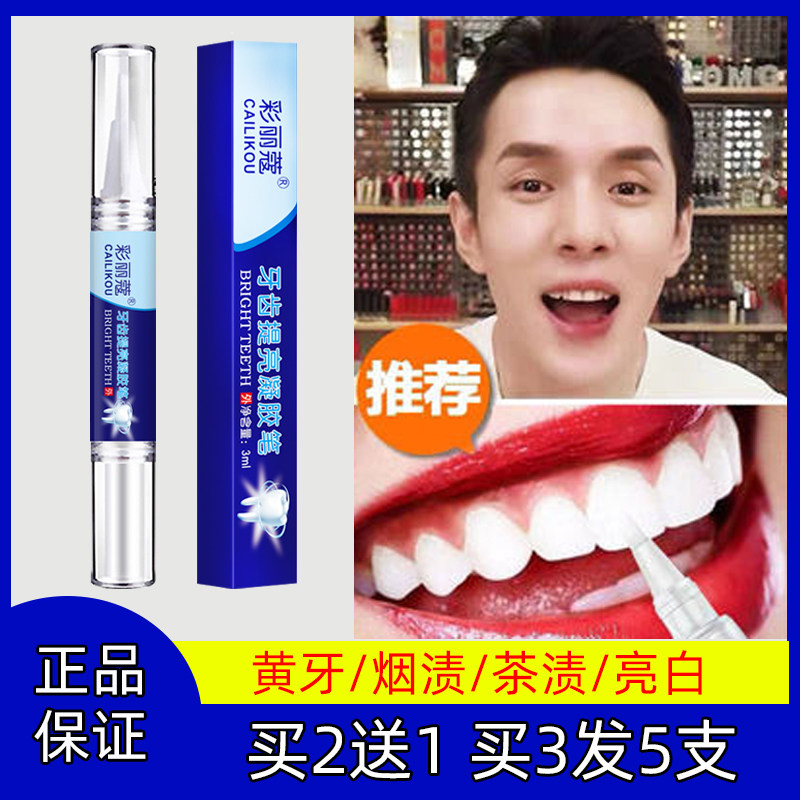 Beautiful teeth pen color Li kou teeth whitening pen white to yellow artifact shaking sound dazzling white brightening gel pen bright white tooth paste