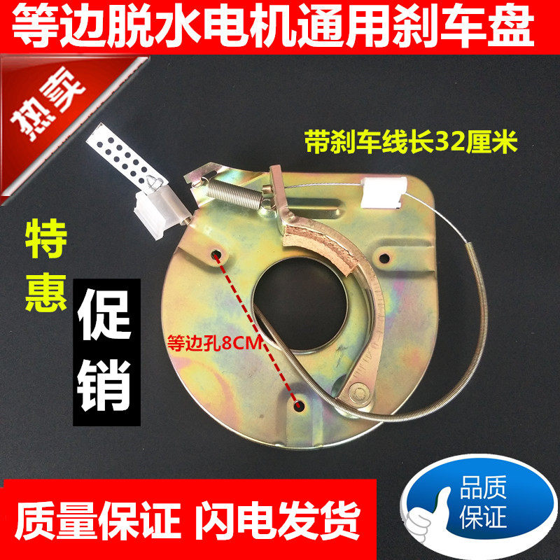 Double barrel washing machine universal brake line accessories semi-automatic washing machine dehydration motor brake disc pull line