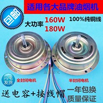 Suction range hood motor accessories Motor Motor full copper wire universal 180W motor double ball bearing
