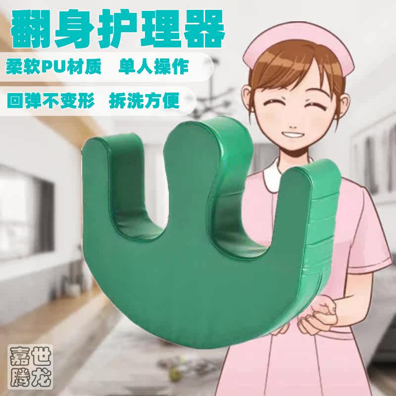 Elderly adult turning aid home bedridden paralyzed patient bed multi-functional turning pad u-shaped nursing artifact