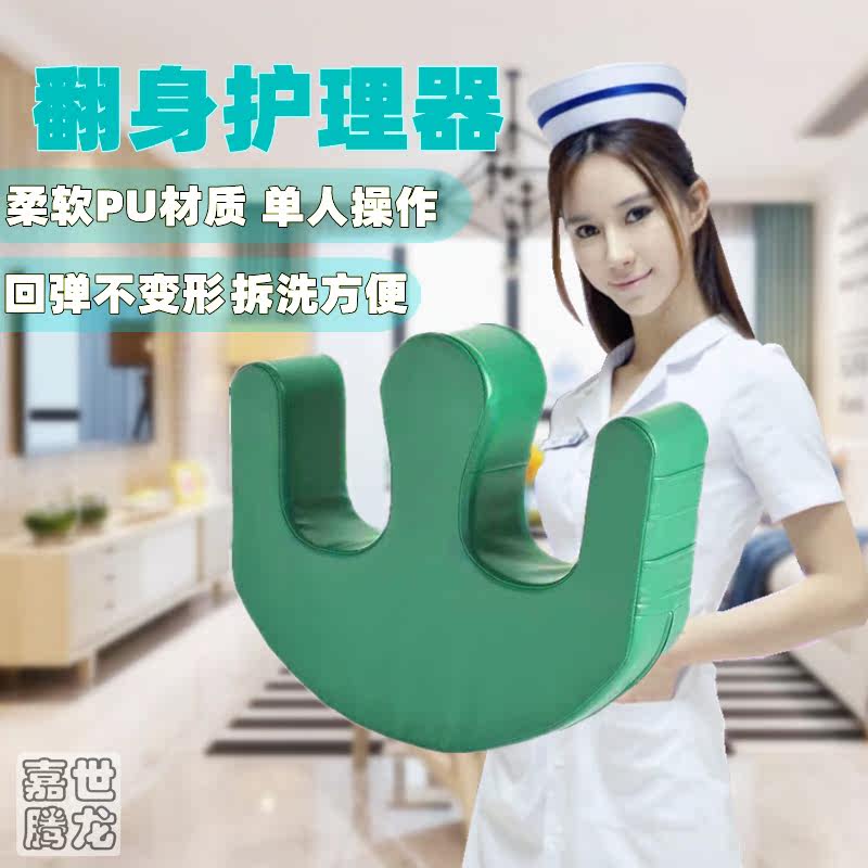 Elderly single turn over aid home bed paralyzed patient bed multifunctional turn over pad U-shaped nursing artifact