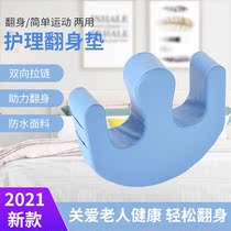 Old Age Single Turning Aids Home Bedridden Paralysis Patient Bed Multifunction Turn-over Cushion U Type Care Theologia