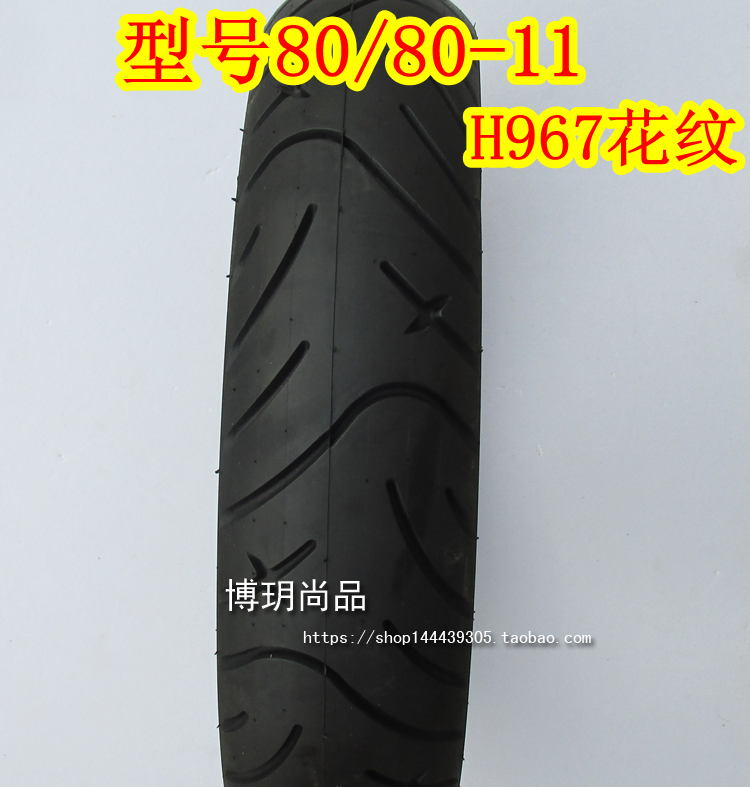 Chaoyang 8080-11 tire vacuum tire 80 80-11 Chaoyang tire electric tire four-level