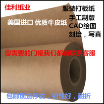 CAD drawing cutting plotter manuscript imported kraft paper clothing pattern hollow sample roll furniture bag