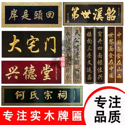 Dongyang solid wood plaque couplet wood engraving word opening antique do old door sign plaque plaque word plaque custom