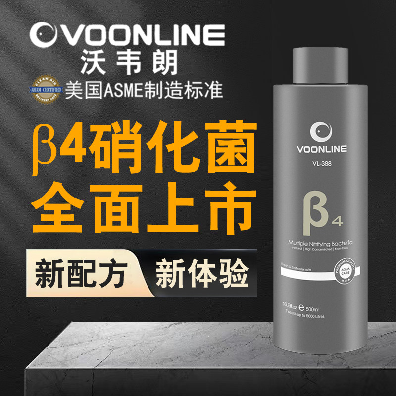 沃韦朗&beta;4硝化细菌液消化鱼缸鱼池专用活菌王养鱼水质净化净水剂