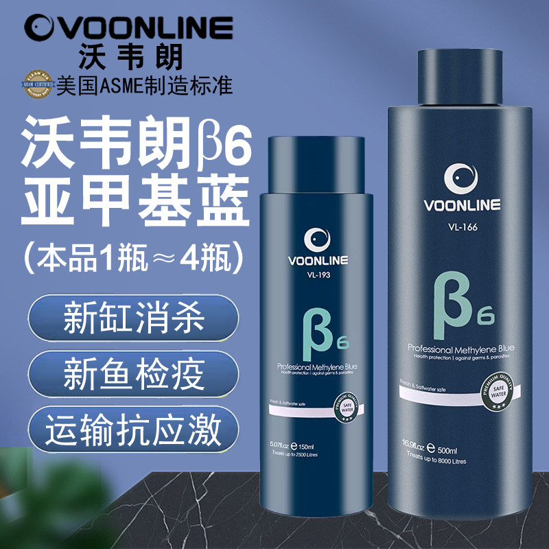 沃韦朗亚甲基蓝水族鱼缸专用药 消毒杀菌治烂尾水霉病 鱼药500ml