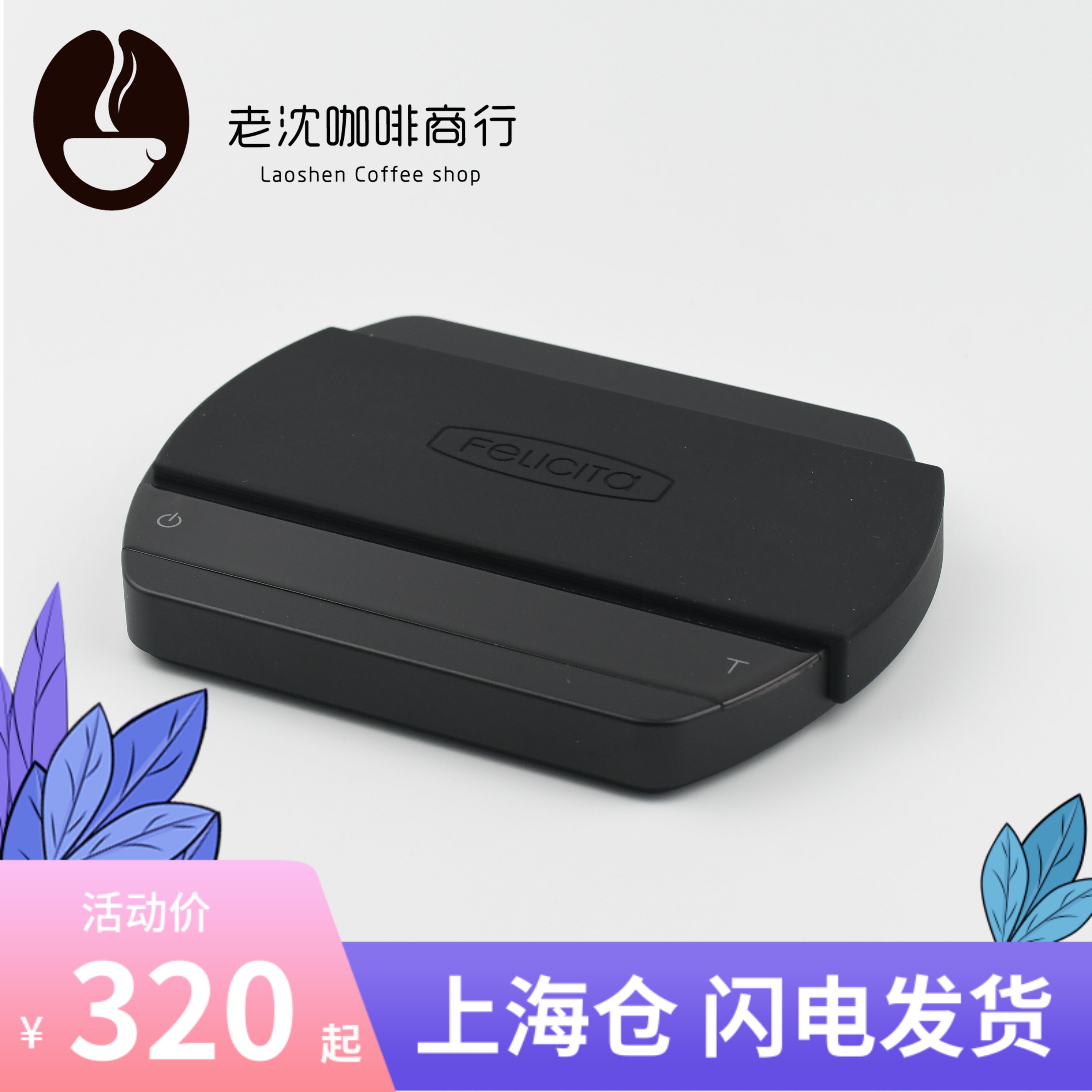Felicita Coffee Scale Electronic Scale Hand Punch Bluetooth Weighs Italian Smart Coffee Lightning Shipment Comparable to ACAIA