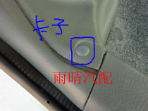 Changhe Suzuki Big Dipper rear beam clamp Tail threshold buckle Rear door threshold buckle Original accessories Unit price