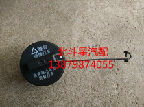 Changhe Edir Langdi Liana Big Dipper fuel tank cover refueling port cover Fuel tank inner cover Plastic cover