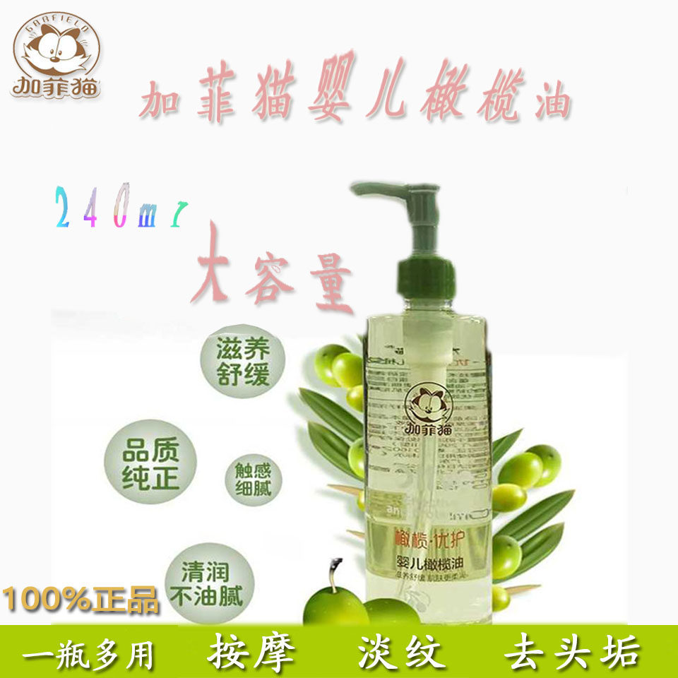 Gaffy cat olive oil baby special newborn baby to head scale full body touch massage oil lady remove makeup oil