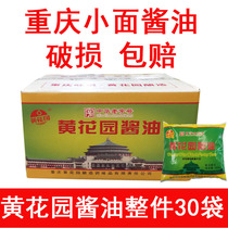 Chongqing Yellow Garden brewed soybean soy sauce 380ml * 30 bags of Chongqing noodles hot and sour powder soy sauce whole box