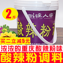 Planing pot people authentic Chongqing hot and sour powder seasoning 2kg barrels commercial seasoning for catering special seasoning 1kg