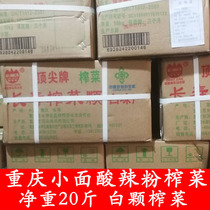 Chongqing Fuling mustard longevity mustard tuber White flavor white granules under the meal hot and sour powder small noodle mustard 20kg