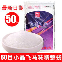 Pegasus monosodium glutamate bulk salt-free freshener bag 50kg net weight suitable for hot pot restaurants
