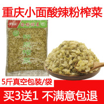 Chongqing Fuling Yuyang white seed mustard tuber Chongqing small noodles hot and sour powder with mustard 5kg vacuum packaging buy 3 get 1