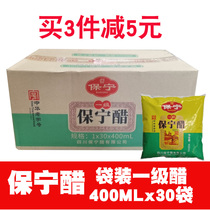 Whole box 30 bags of hot and sour powder special vinegar Sichuan first grade Baoning vinegar bag hot and sour powder noodle vinegar 400ml * 30 bags