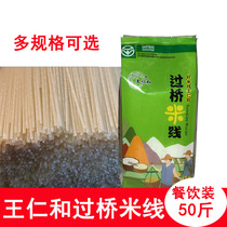 Anhui specialty Wang Renhe rice noodles rice noodles authentic Yunnan Bridge cold rice noodles rice noodles dry powder round powder
