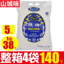 Chongqing tian chu salt monosodium glutamate powder monosodium glutamate to enhance the flavor of 5 pounds in Chongqing facet hot and sour powder MSG 2 5kg