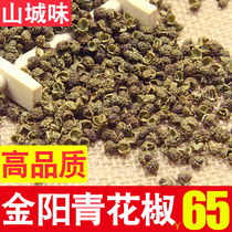 Sichuan Jinyang Blue Pepper special fragrant special hemp 500g food sweet vine pepper Sichuan pepper many provinces