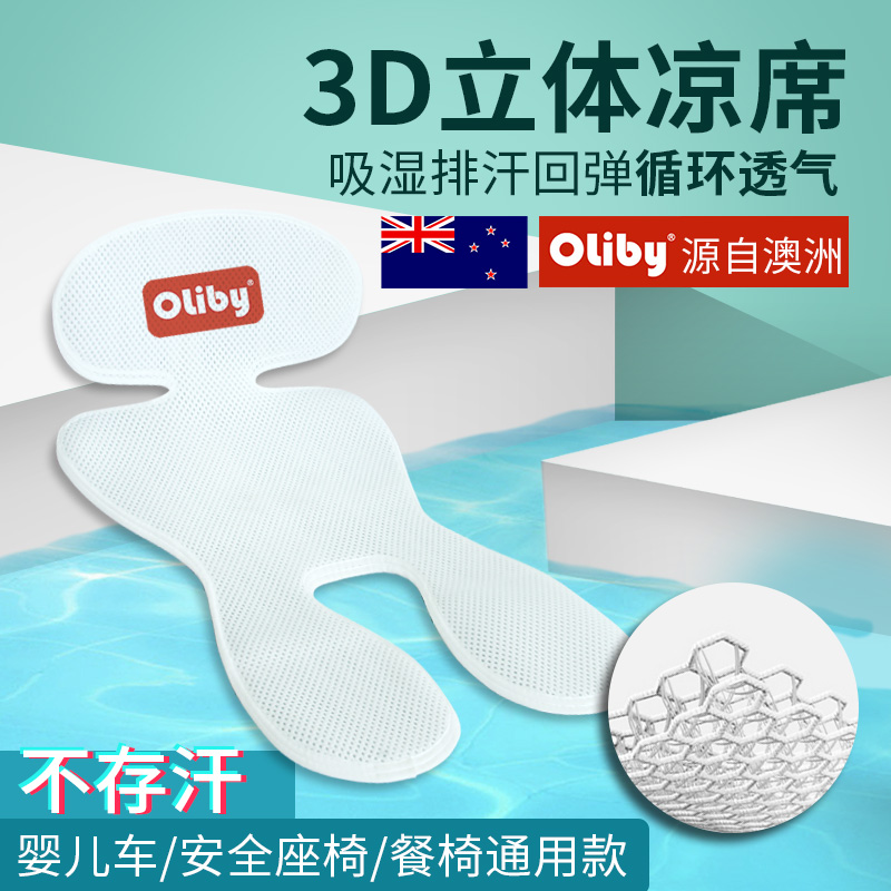 Australian Olibys Baby Stroller Cool Mat Safe Seat Dining Chair Cool Cushion Summer Breathable Ice Cushion Universal 3d cushions