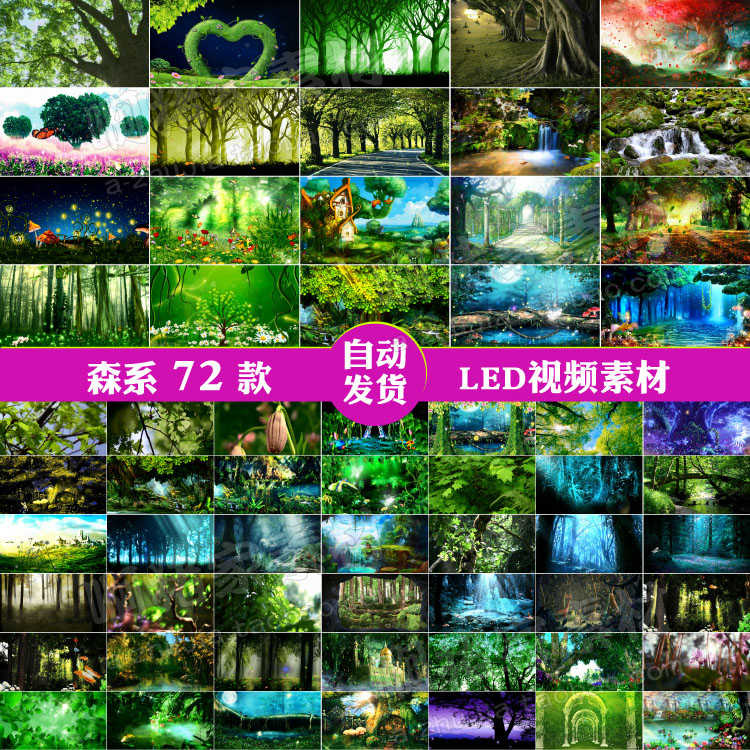 梦幻森林led视频素材设计背景动画绿色奇幻童话森系婚礼大屏自然