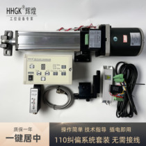 Correction actuator mechanism U-type photoelectric eye automatic correction system photoelectric correction deflection controller with center point