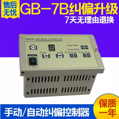 GB-7B correction controller can be equipped with photoelectric eye photoelectric correction control system automatic manual correction upgrade