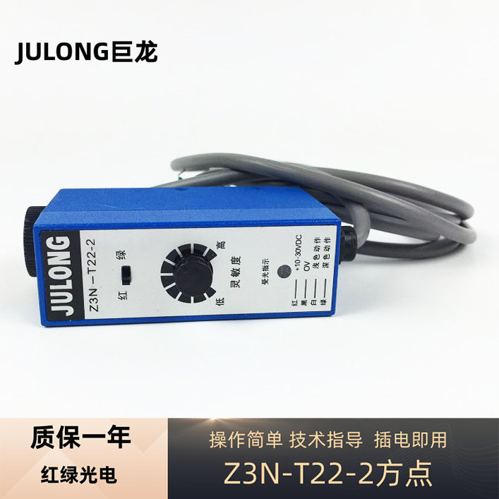 Z3N-T22-2 red-green light crossband electric eye giant dragon photoelectric sensor follows the feeding tracing correction sensor
