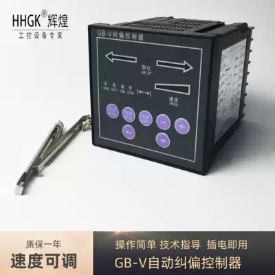 GB-V deviation correction controller automatic manual correction control system photoelectric computer correction device can be single Eyes