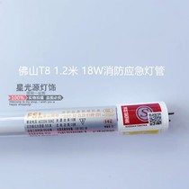 Foshan Lighting T8 LED fire emergency lamp 18W 90 minutes F-ZLZD-E18W-251F