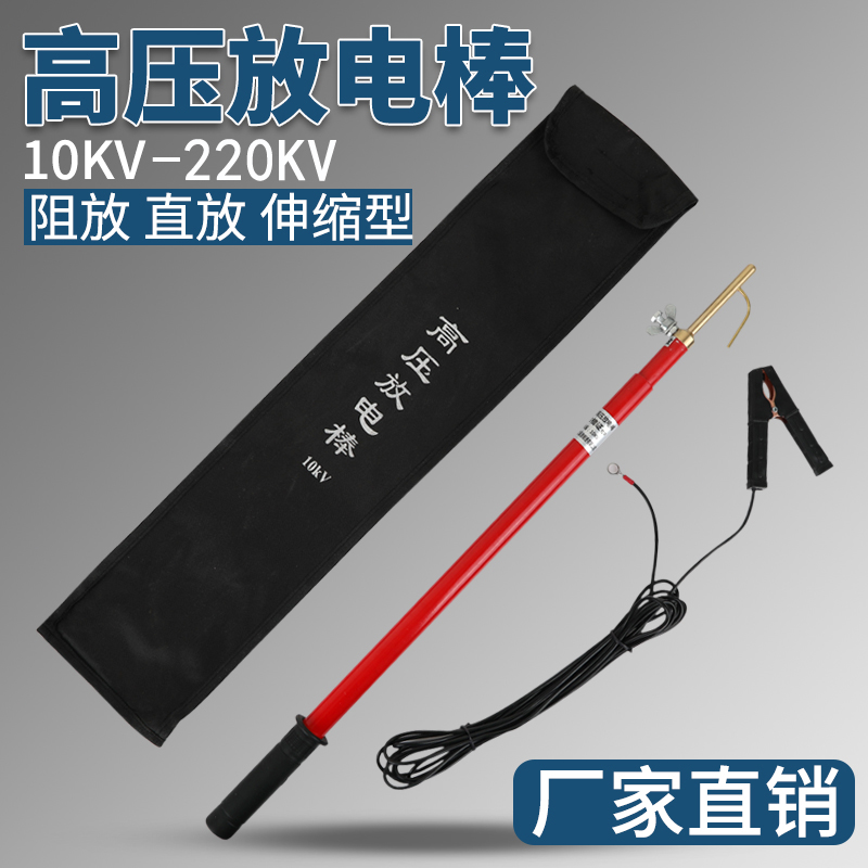 High pressure telescopic discharge stick 10KV telescopic insulated rod safety discharge stick 35KV DC direct discharge resistance and use 