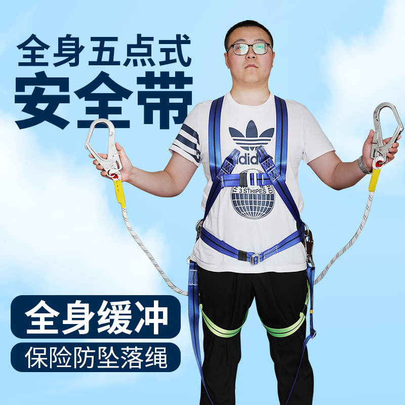 Full Body Seat Belt Anti-Fall Double Hook Electrician Aerial Work Five-point Type Buffer National Standard with Apron Belt-Taobao