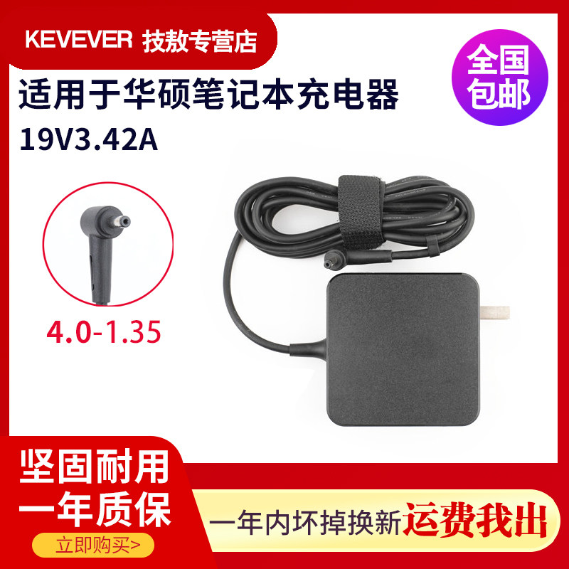 Suitable for ASUS stubborn stone FL5900U A556U A456U notebook computer power adapter charging cable 65W