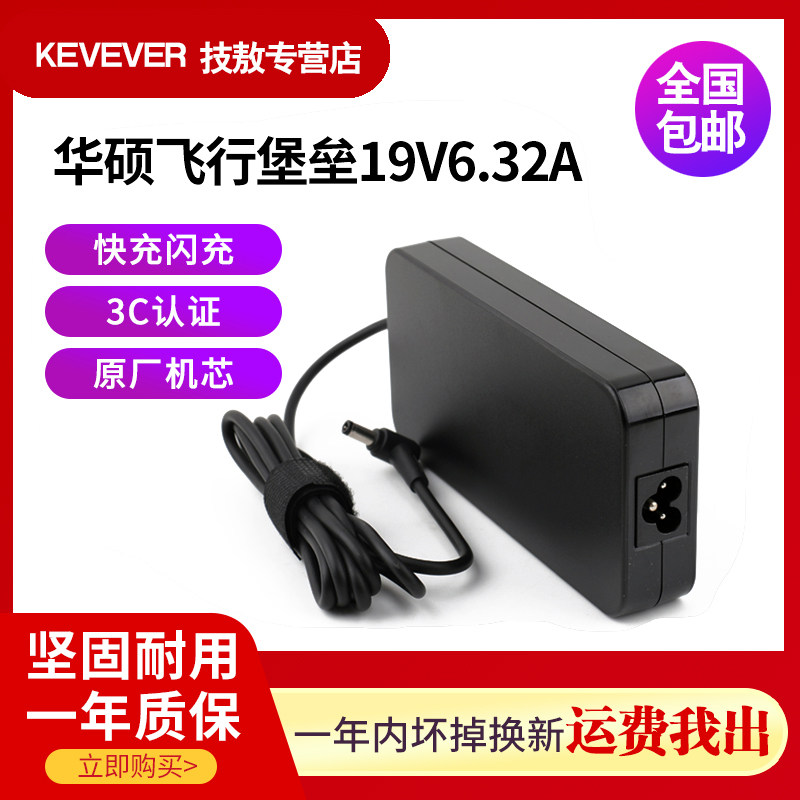Original installation Huashuo Flight Fortress 6 Generation FX86F Laptop Power Supply 19V 6 32A Computer Charging Line
