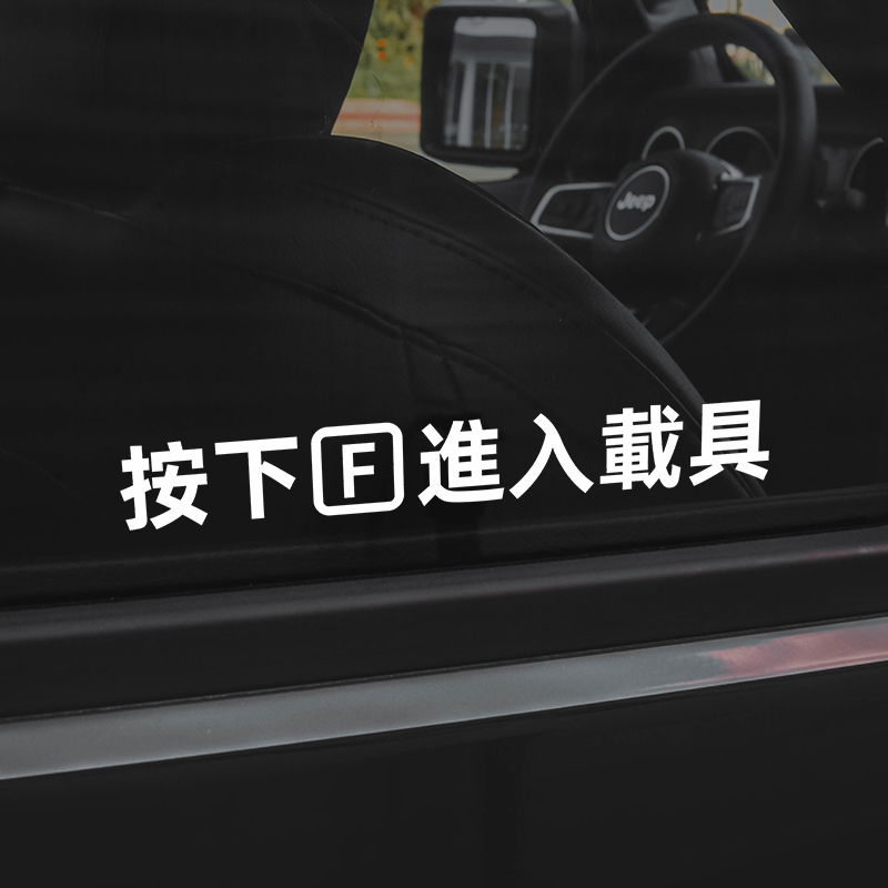 Car Stickers: Press F to Enter the Vehicle, Call of Duty, Pubg Game, Car Window, Door Handle, Waterproof Personalized Stickers