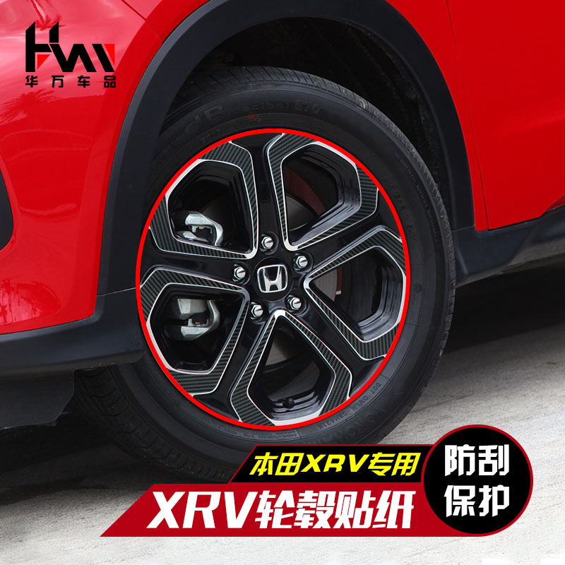 Suitable for Honda XRV hub sticker Honda XRV Hub sticker XRV modification Suitable for hub ring sticker Car sticker