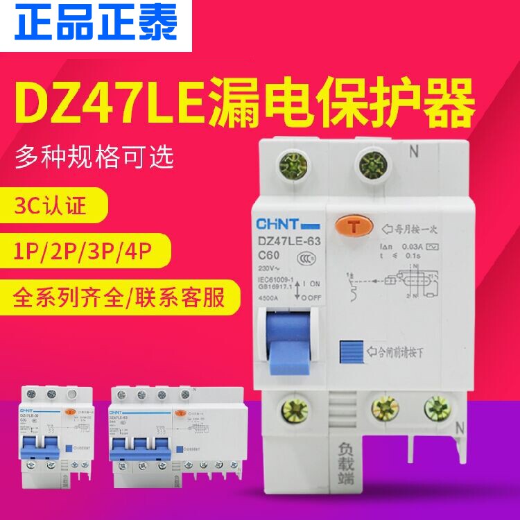 Zhengtai household air conditioner air switch leakage protection circuit breaker DZ47LE 1P2P3P4P C type 32A60A