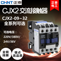 CHINT AC contactor CJX2-0910 1210 1810 2510 220V 380V single-phase three-phase