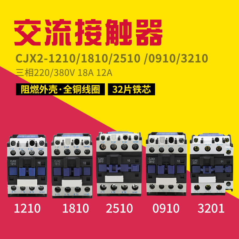 Shanghai People CJX2-0910 1210 1810 2510 3210 380V 220V AC Contactor