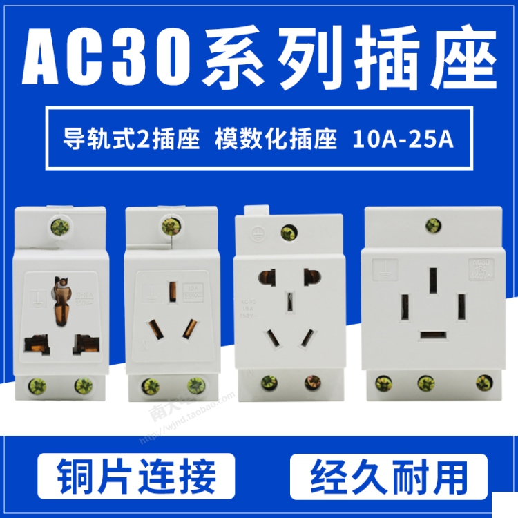 AC30 modular socket rail-type distribution box three-hole two-four-five-hole 23 plug 10A16A25A multi-function