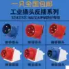 613 615 625 Waterproof industrial plug male appliance light and dark socket 3 core 4 core 5 core 16A 32A