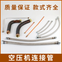 Oil-free oil air compressor fitting cylinder head elbow one-way valve pressure switch connecting pipe copper pipe copper plated pipe