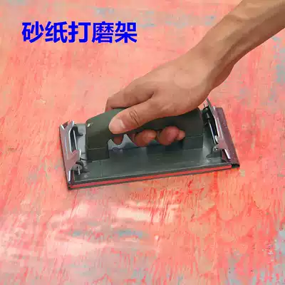 Zhenyuan sandpaper frame sandpaper sand sand clip sand leather rack grinder sandboard woodworking sand frame grinder