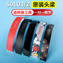 Head beam suitable for Beats solo3 2 shell beam headset repair replacement replacement diy delivery tool