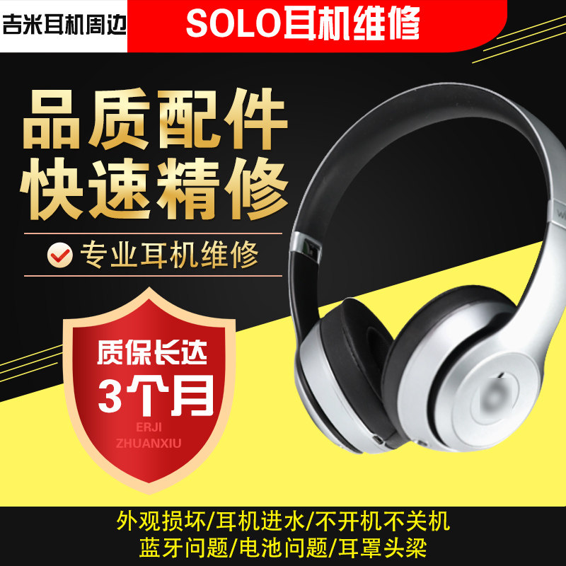 beats repair solo32 repair beats x specialized replacement battery ear hood without turning on the original parts of the head beam