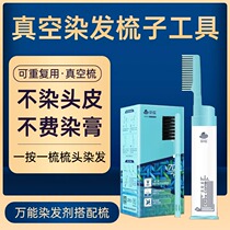 Vacuum hair dyeing comb professional hair dyeing tool comb household oil-baked hair dyeing comb special tool for your own hair dyeing