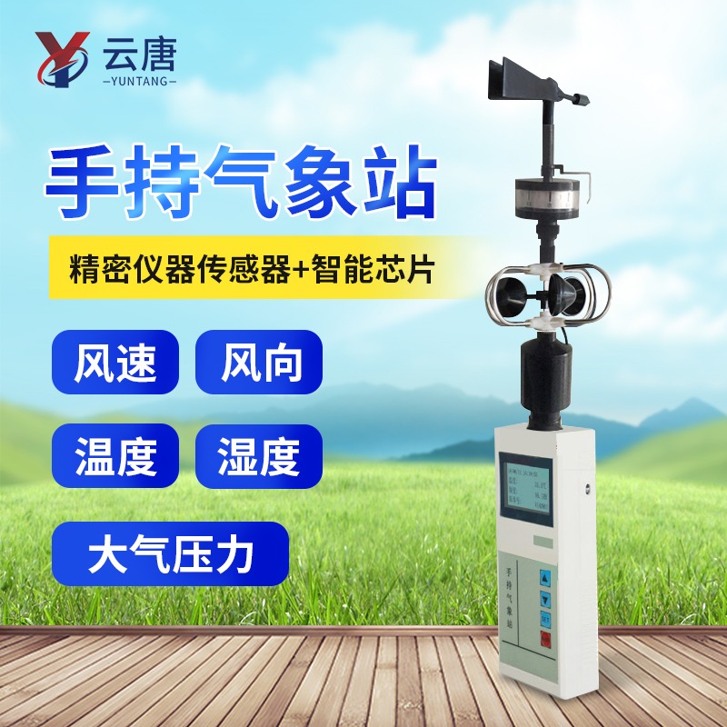 Handheld weather meter Portable anemometer Micro weather station Small observation and monitoring Mobile environmental analyzer