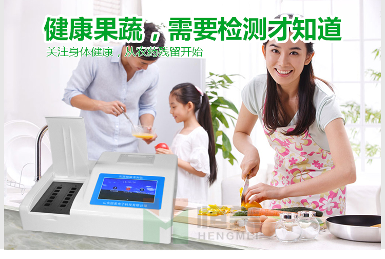 农药残留检测仪