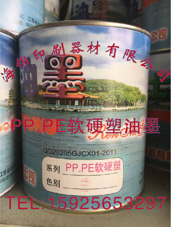 Ink PP PE Soft and hard plastic silk printing ink - blue color